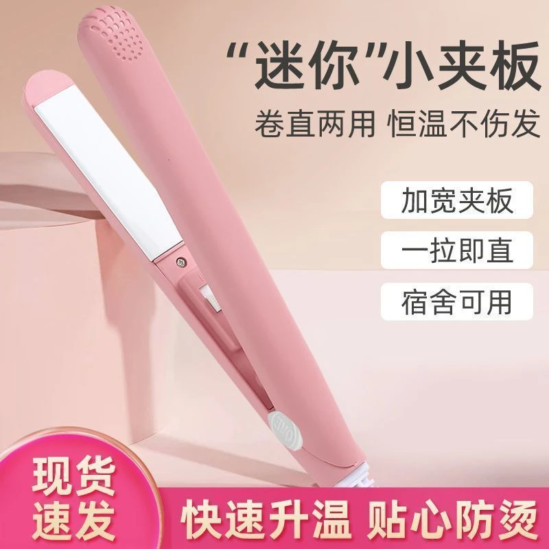 迷你卷发棒两用电加热夹板烫发女拉直卷发刘海迷小型熨板懒人家用