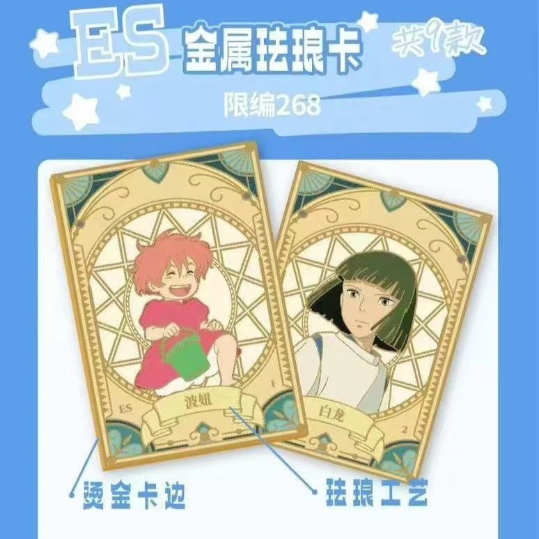 《宫崎骏第二弹》 千寻文创 卡牌 经典治愈类卡牌代拆