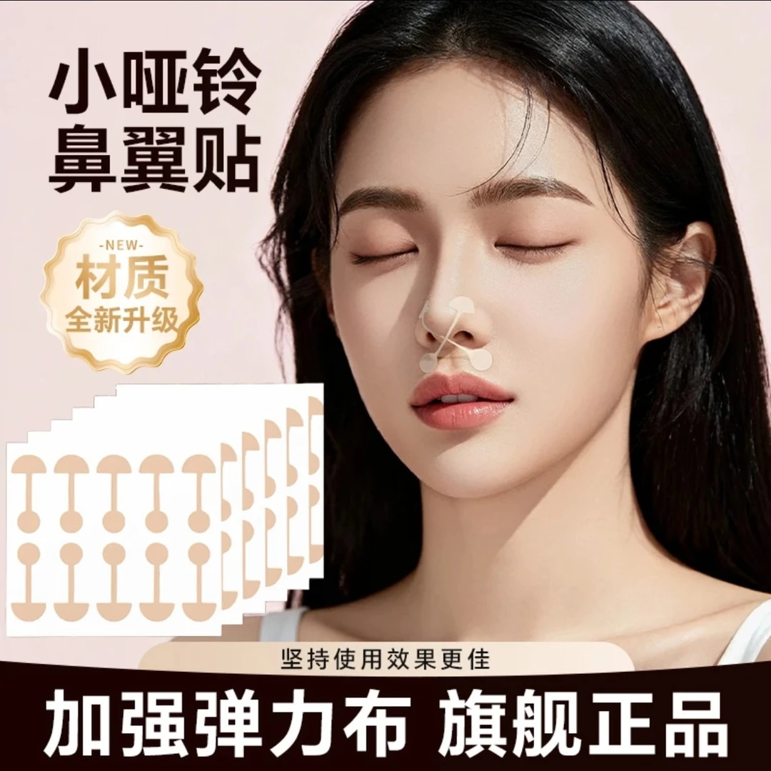 小哑铃弹力鼻翼贴矫正鼻翼挛缩防止鼻孔变大日夜可用