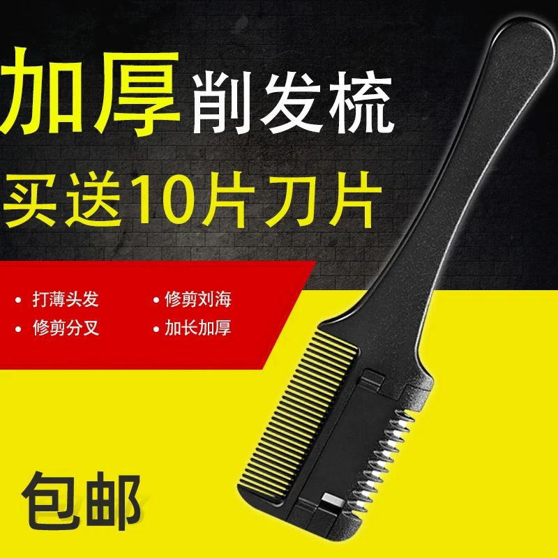 家用理发打薄削发成人梳削发神器女削发梳子刘海自己剪工具削发刀
