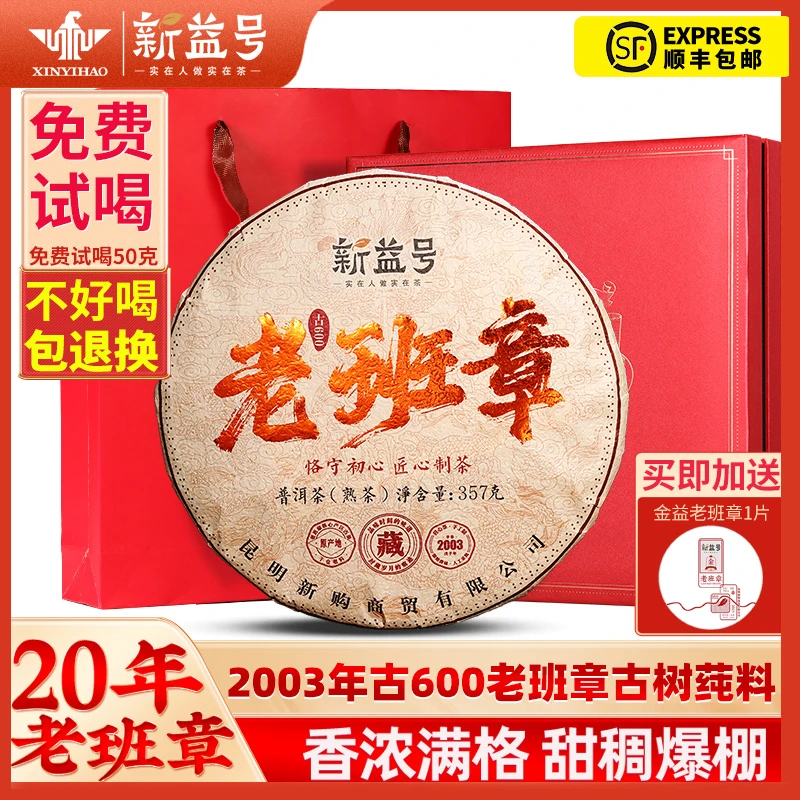 普洱茶饼十年以上熟普茶云南古树普洱熟茶茶叶好礼盒装顺丰包邮