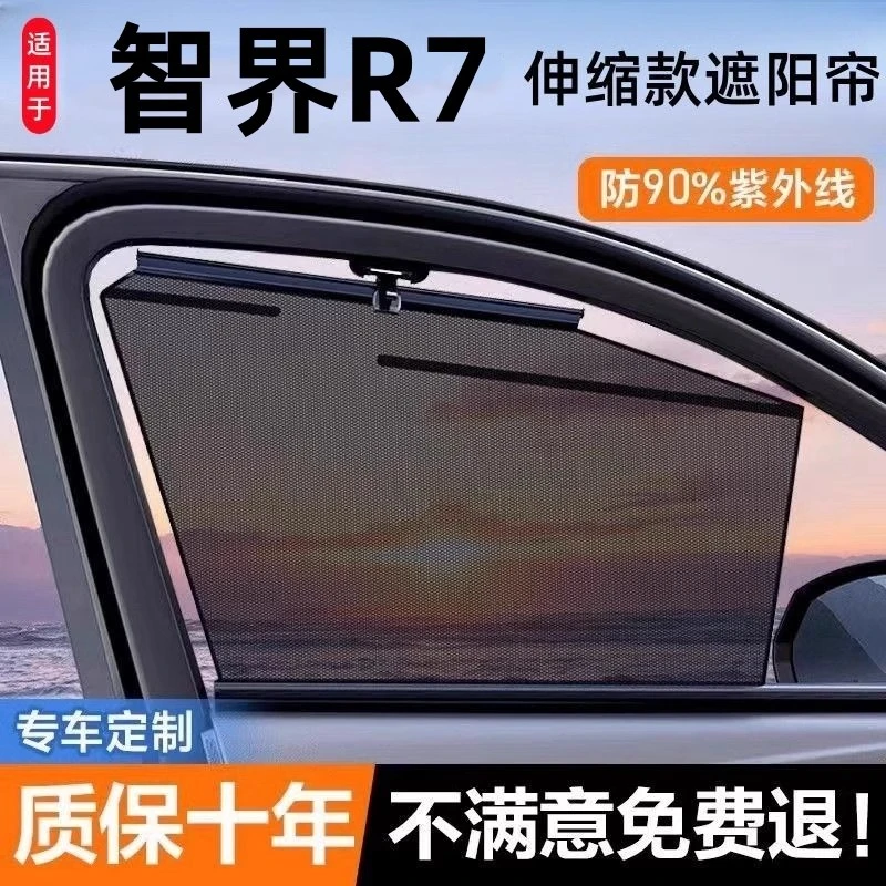 适用智界R7专用汽车自动伸缩遮阳挡车用窗帘升降遮光隐私车载神器
