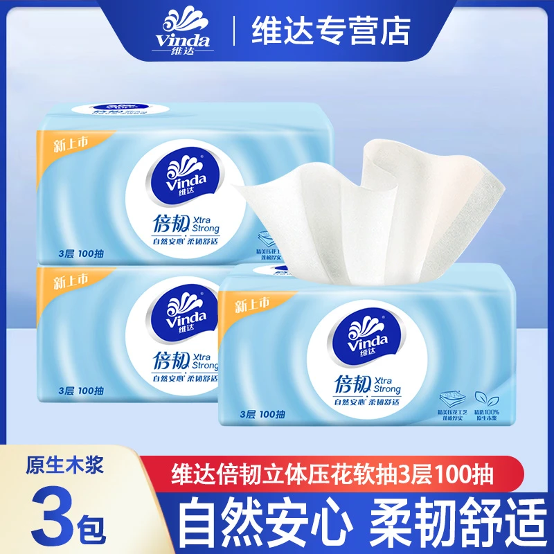 维达倍韧抽纸3包*100抽三层加厚家用面巾纸餐巾纸卫生纸手纸干湿