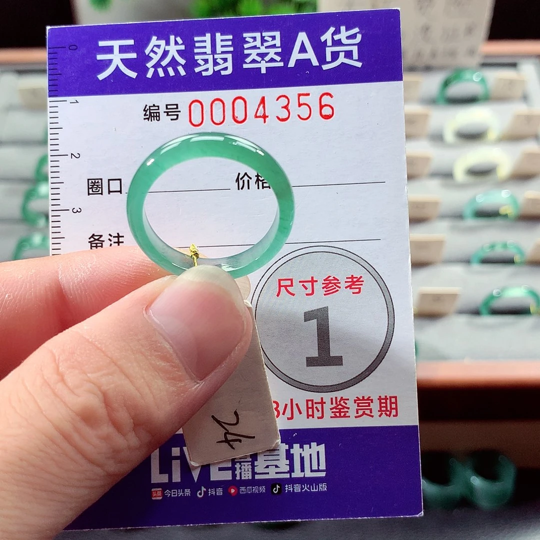 翡翠未镶嵌戒指24号