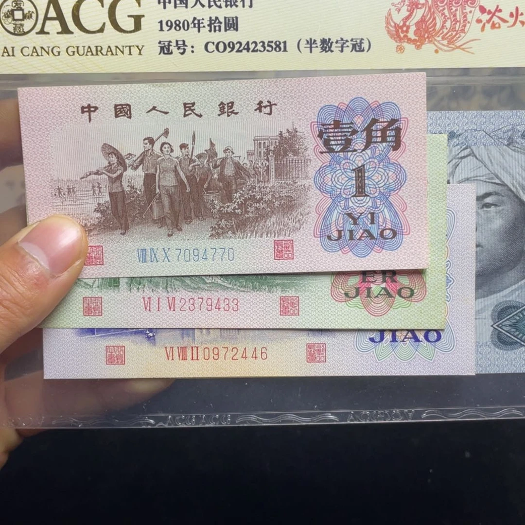 退市钱币原图发货521角各一张