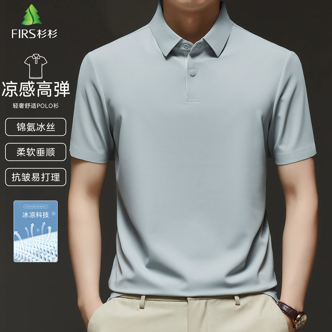 FIRS/杉杉男式短袖Polo杉夏季凉感休闲商务透气半袖t恤男装上衣