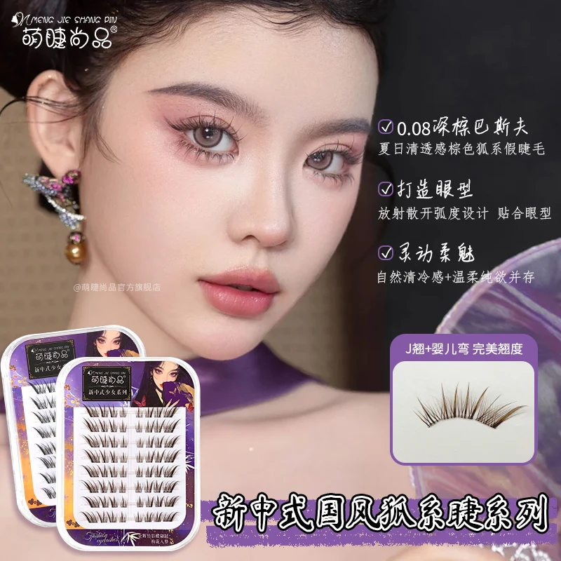 萌睫尚品·新中式清透小灵狐！狐系太阳花美睫嫁接款单簇棕色假睫毛