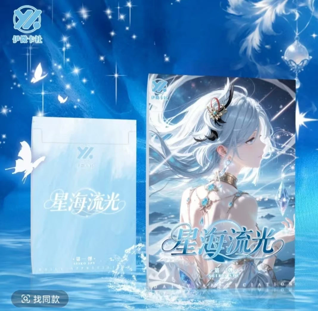 小月芽【星海流光】A4亚克力  动漫卡卡收藏卡牌 默认代拆