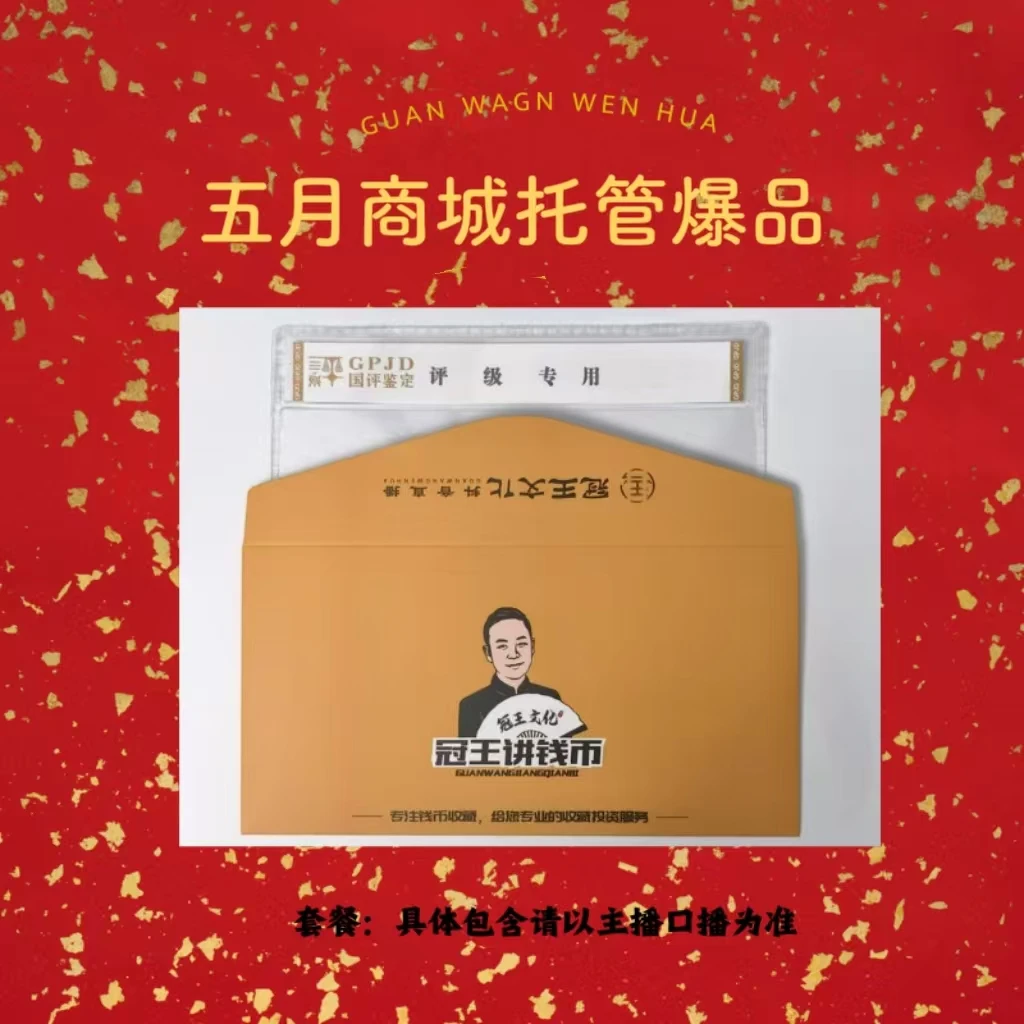 国评-五月神秘托管品种冰钞或雪钞无347尾8（1张）