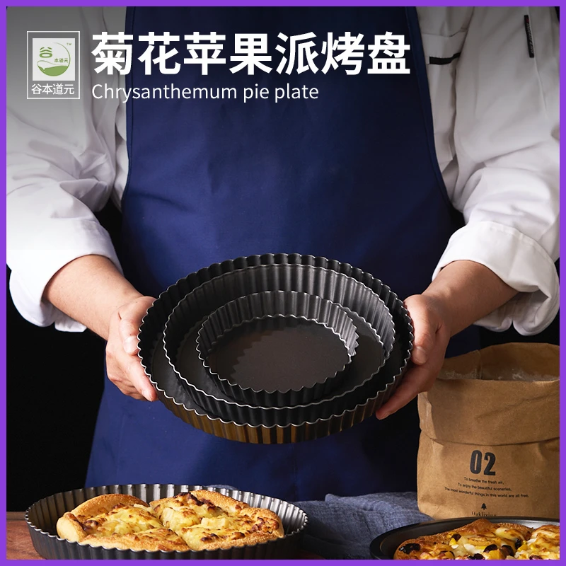 菊花苹果派盘活底模具5/8/9寸披萨烤盘挞塔派烤箱用不粘烘焙工具