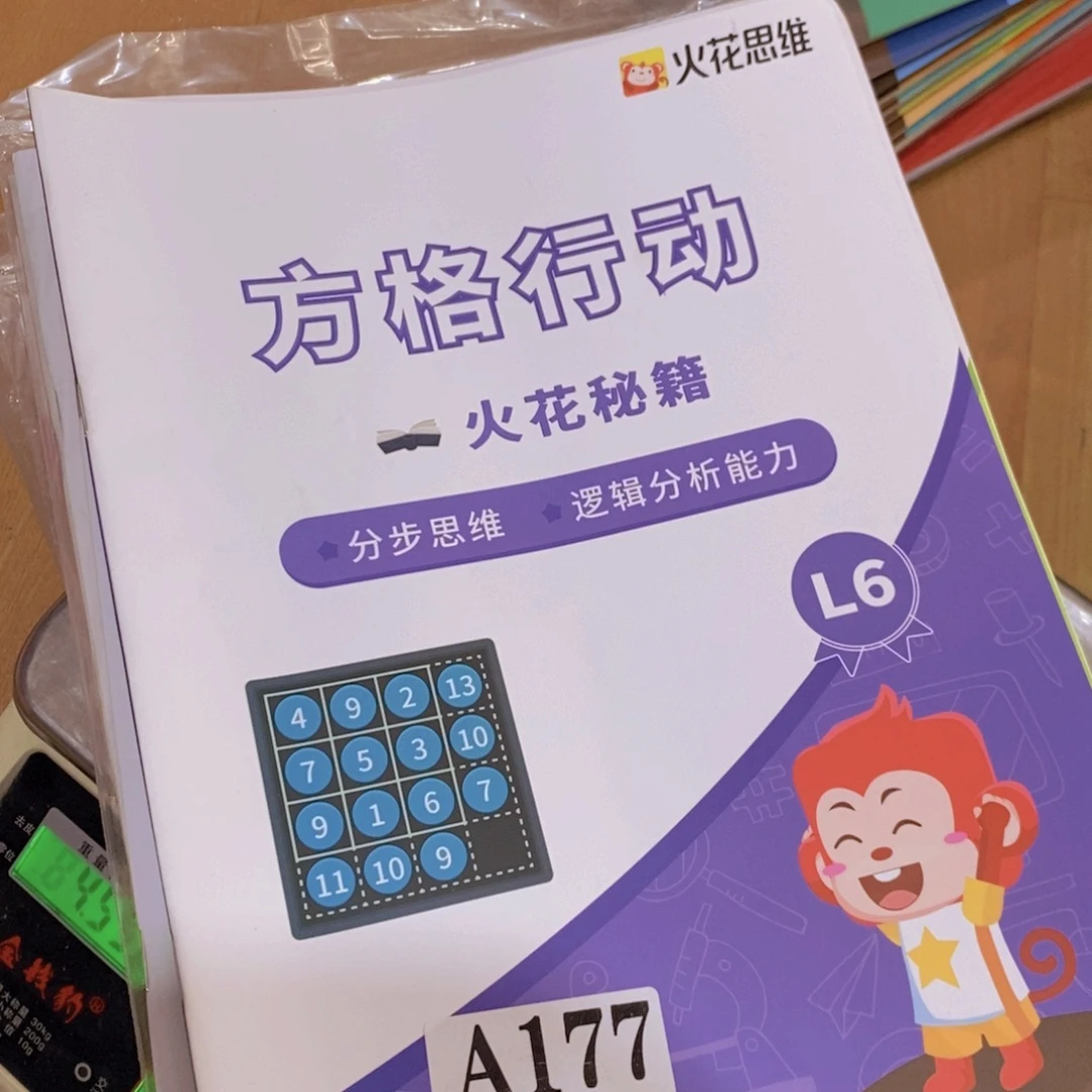 L 6 火花思维 大概25个