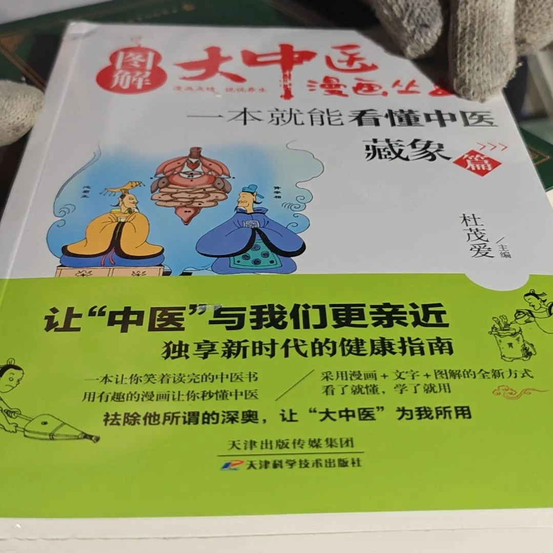 一本就能看到中医平装库存书