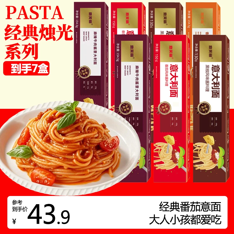【到手7盒】经典意大利面番茄速食意面儿童早餐代餐儿童面条