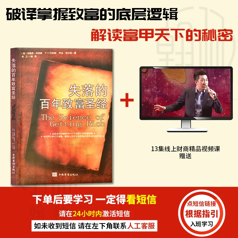 【汇成书苑-WZ】失落 的百年致富圣经 人生规划提升财富经典畅销书