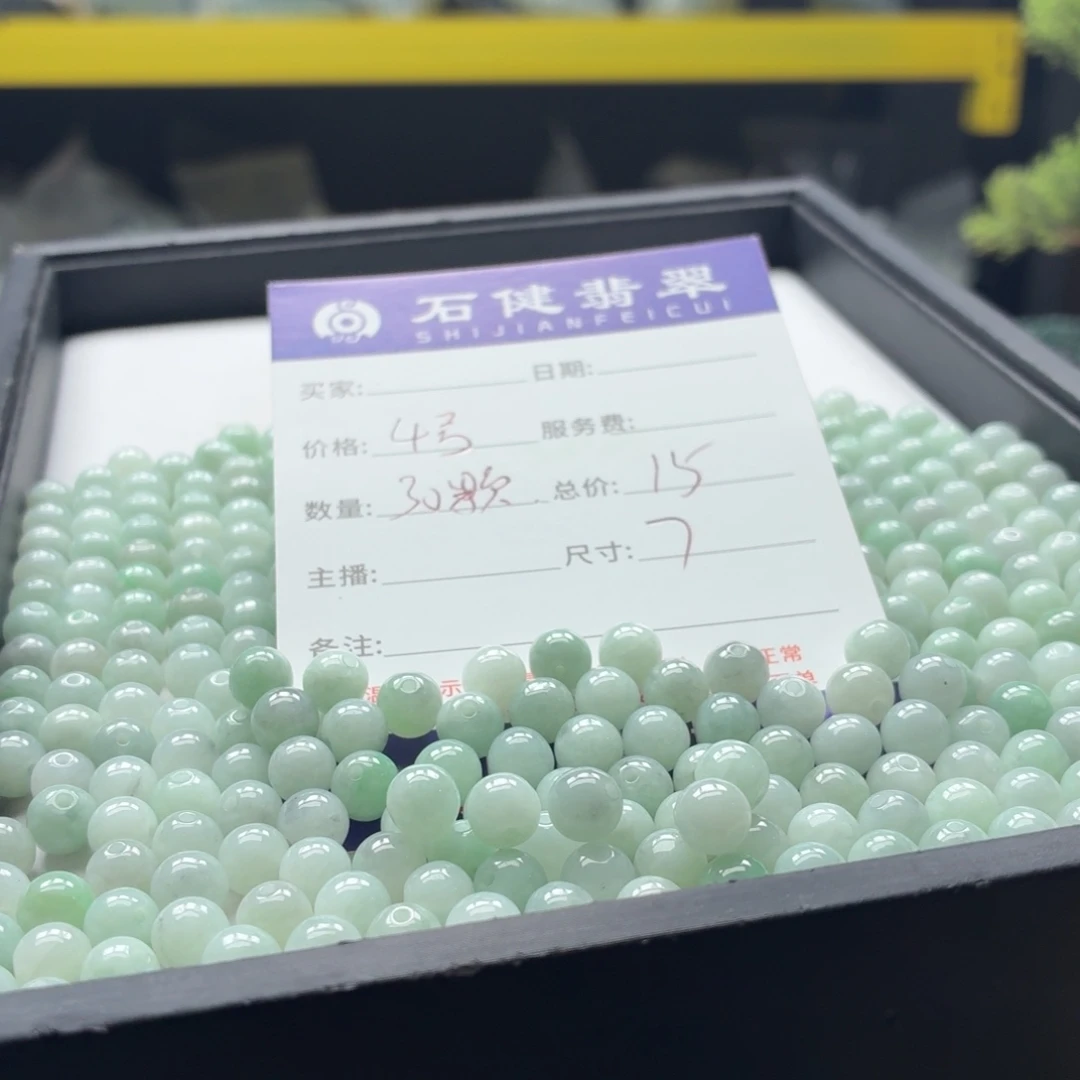 翡翠散珠4号 30颗 卡7左右