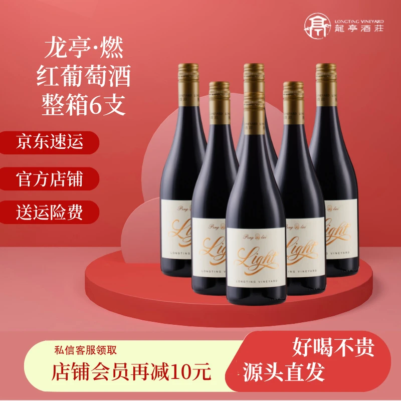 龙亭酒庄丨燃·红葡萄酒750ml花香果香浓郁 六支礼赠组合