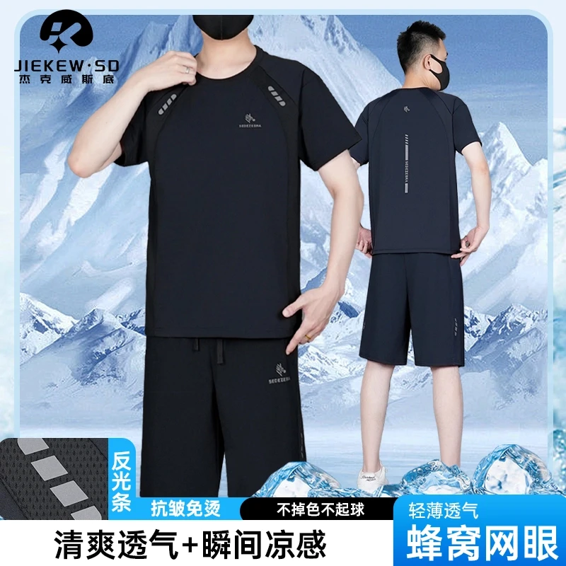男士速干网眼运动套装大码男款户外休闲夏季透气宽松薄款跑步圆领