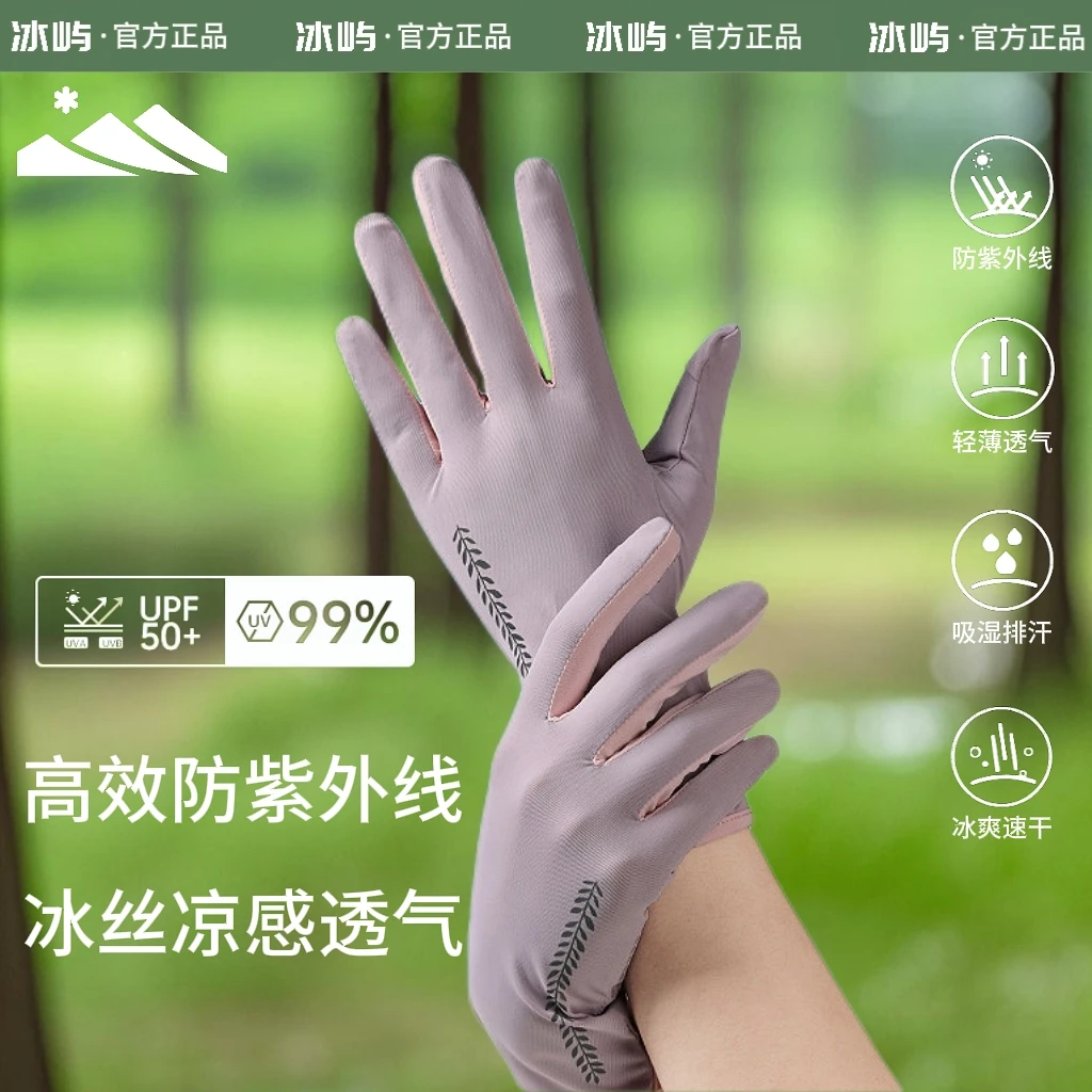 冰屿防晒手套女防紫外线夏季开车骑车防滑可触屏薄款露指冰丝手套