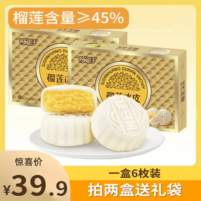 【拍两盒送礼袋】猫山王榴莲冰皮月饼 下午茶爆浆流心糕点 中秋礼盒
