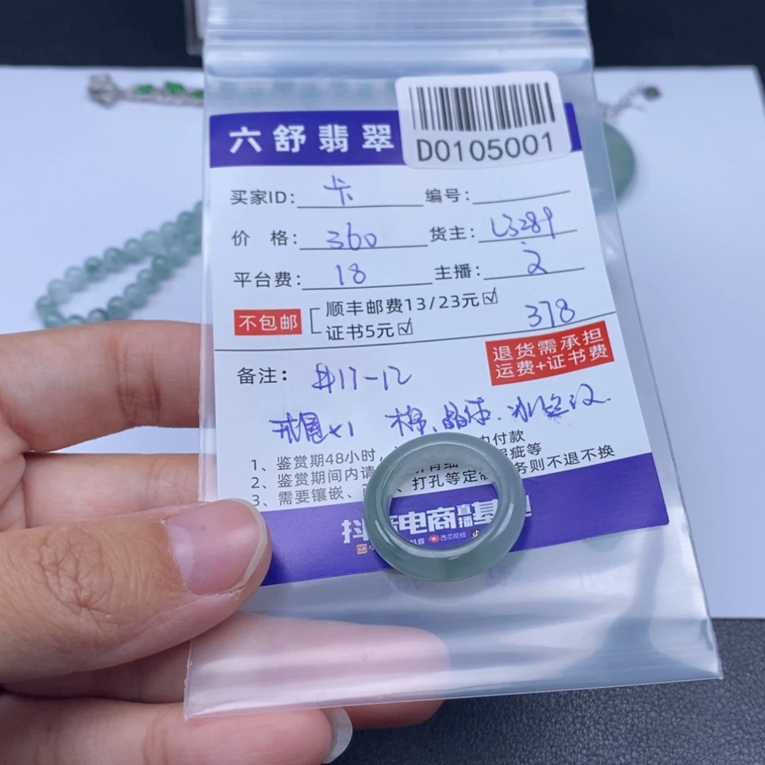 卡****翡翠未镶嵌颈饰D0105001