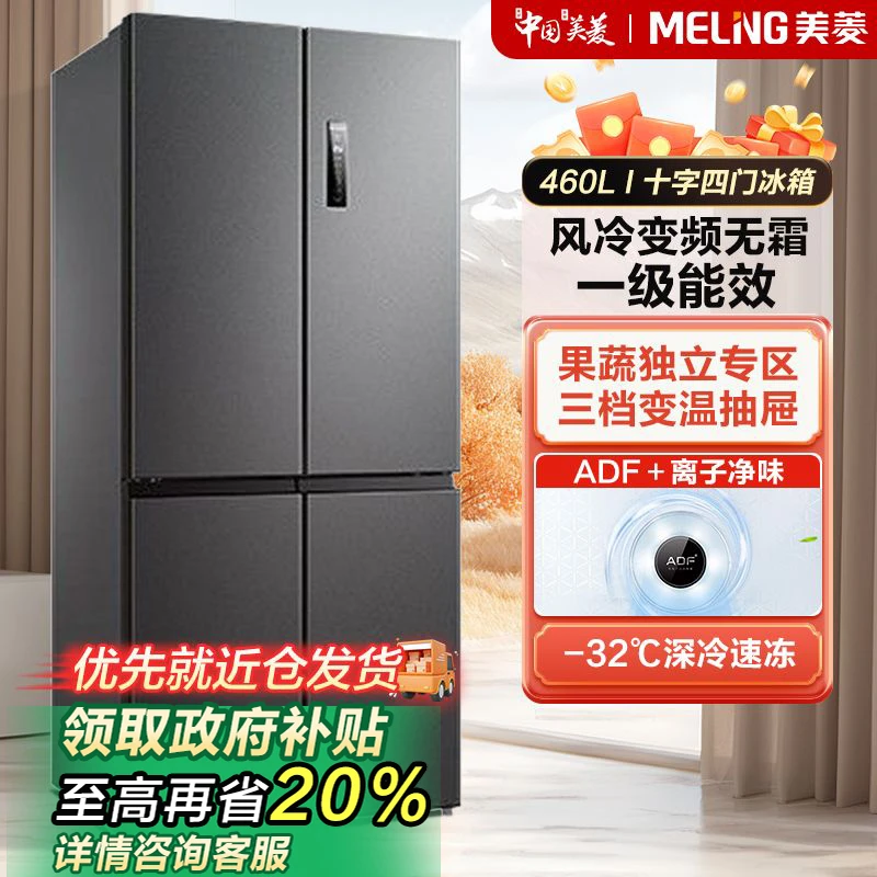 收纳师丨美菱460升十字门60CM超薄离子净味风冷双变频无霜电冰箱