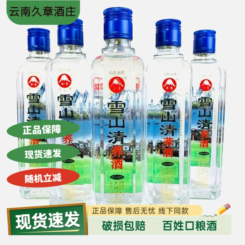 雪山清云南大理雪山清荞酒苦荞小荞酒258毫升x6瓶清香型45度45度