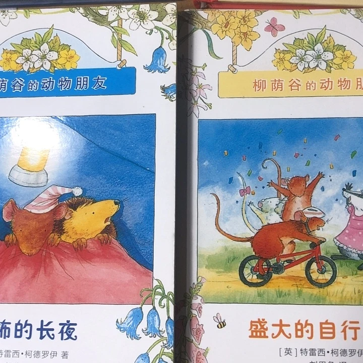 柳荫谷的动物朋友无塑封，有土！