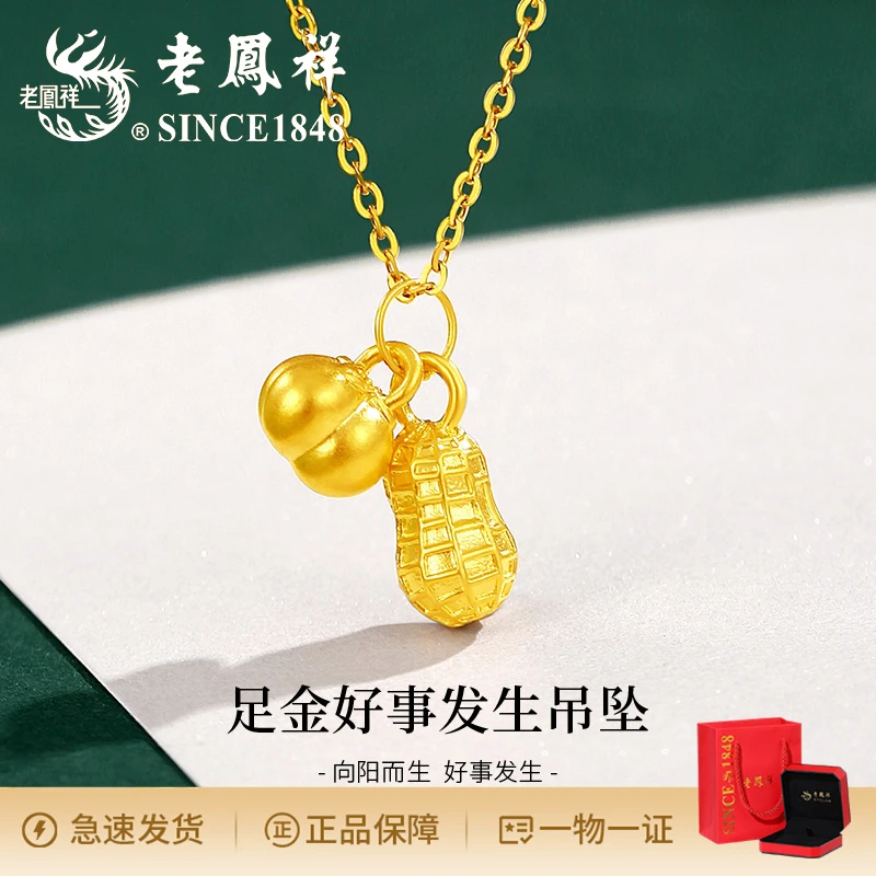 老鳯祥气质古法足金好事发生吊坠百搭甜美时尚轻奢精美礼物