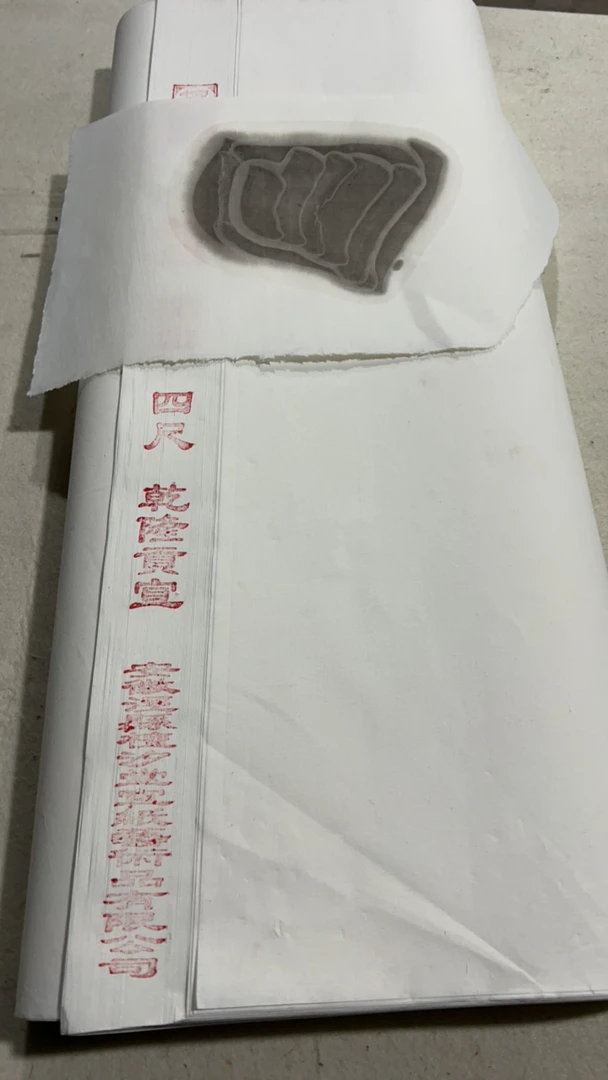 福利，乾隆贡宣四尺整张100张