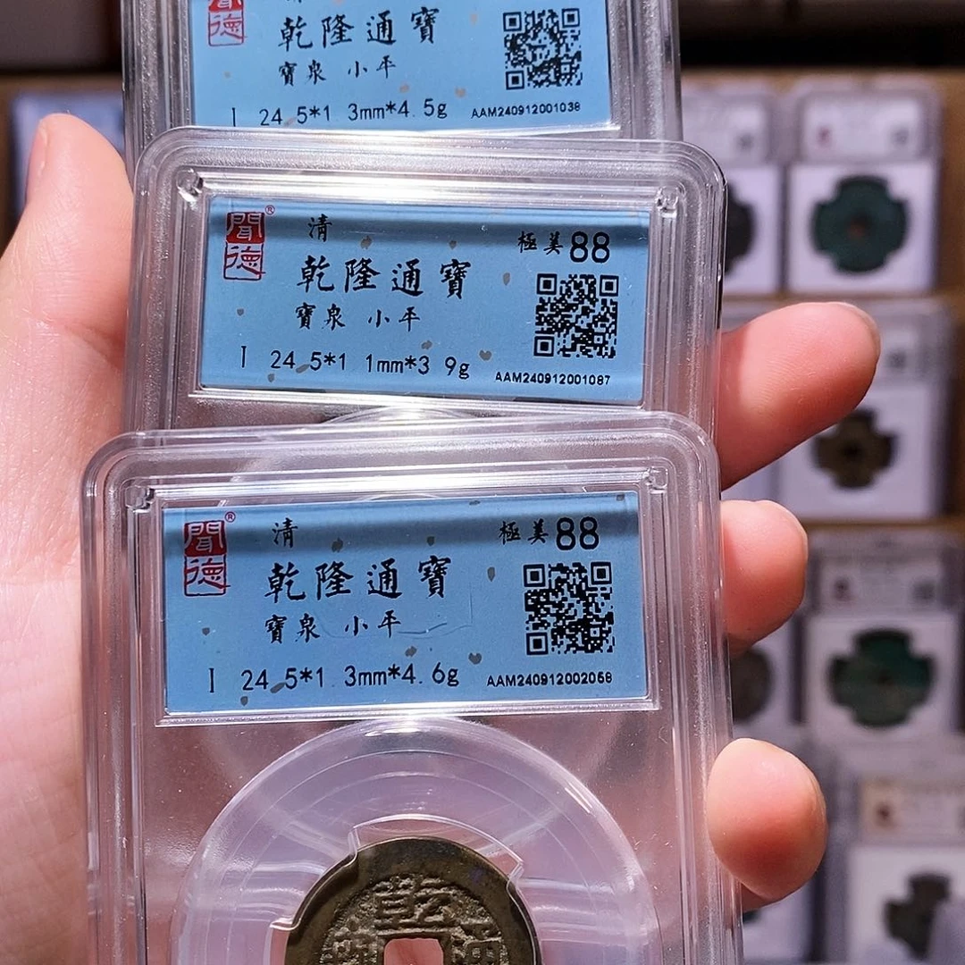 铜乾隆泉六爻，黄亮，闻德88，2059