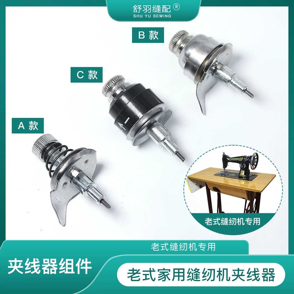 【大师傅推荐】老式家用缝纫机夹线器组件脚蹬缝纫机配件