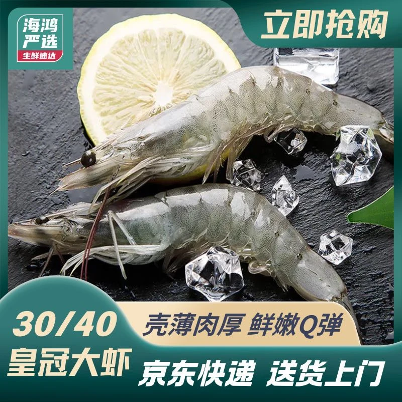 【京东次日达】原厂正品皇冠30-40大虾1650克/盒（50-60只）海鲜水产