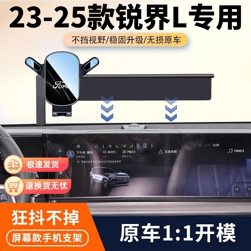 23-25款福特锐界L车载手机支架专用屏幕导航固件架汽车内饰改装件
