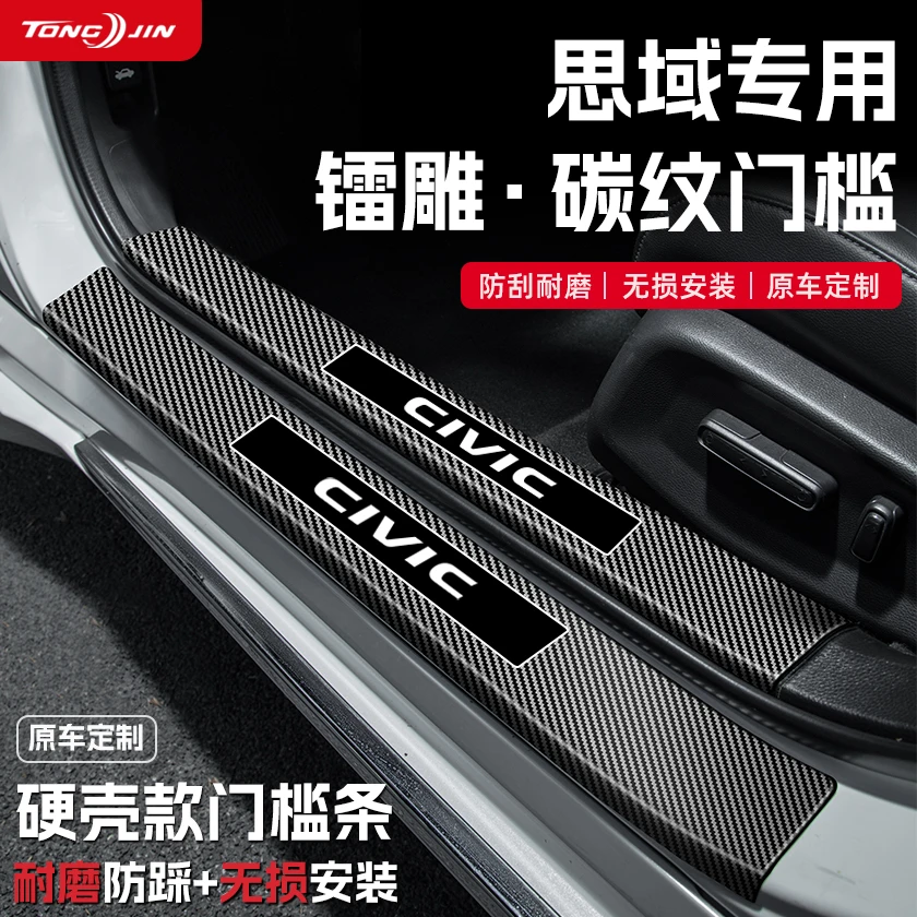 适用25款本田十一代思域汽车门槛条贴迎宾踏板防踩保护碳纤维配件
