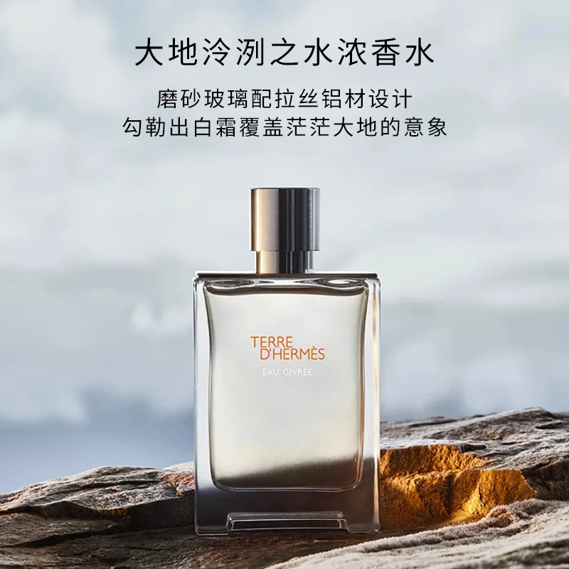 【100ml】爱马仕大地泠洌之水男士浓香水EDP 持久留香约会大牌送礼
