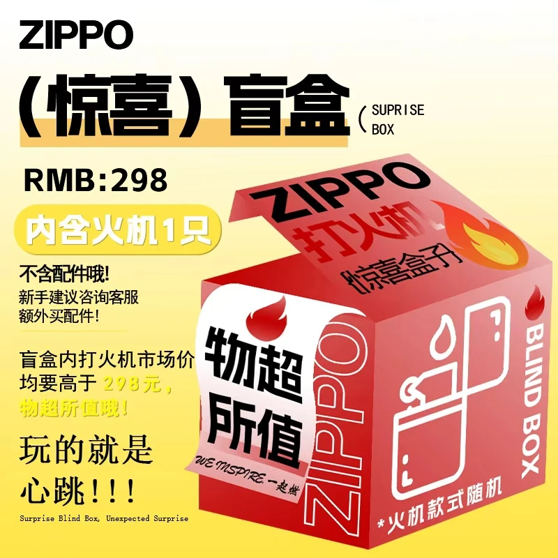 ZIPPO打火机潮玩惊喜盲盒【代拆不退可换】火光