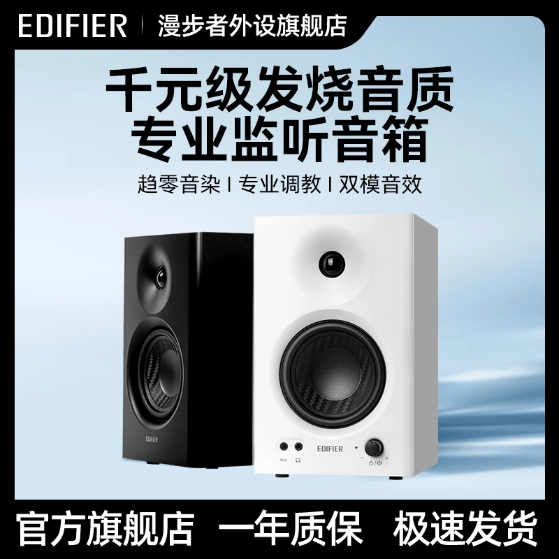 漫步者MR4电脑音响台式家用有线电视低音炮桌面木质有源监听音箱