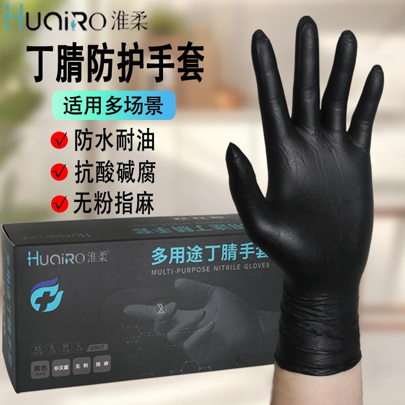 淮柔一次性手套丁腈手套黑色防水防油厨房餐饮加厚耐磨防护手套