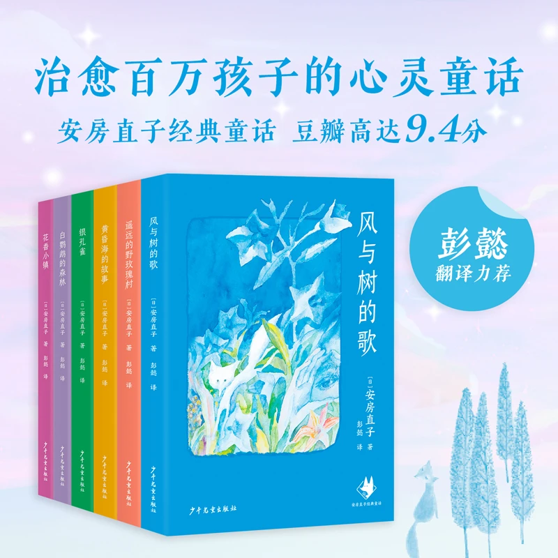 安房直子经典童话系列全套6册任选 花香小镇 银孔雀 白鹦鹉的森林