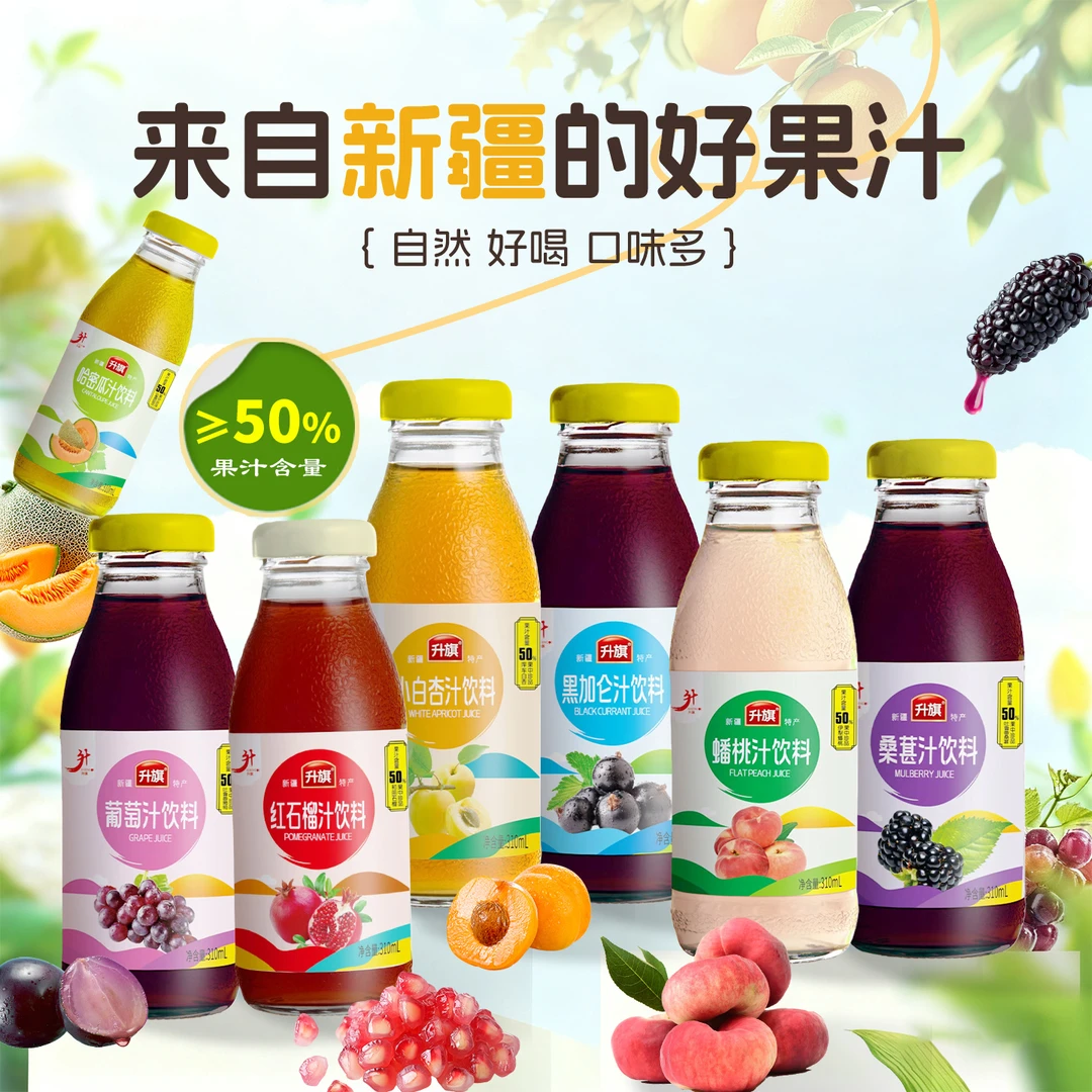 新疆特产果汁含50%饮料含石榴雪梨哈密瓜蟠桃小白杏桑椹果饮葡萄