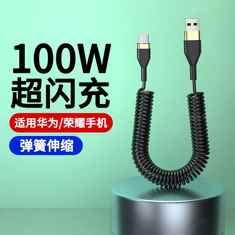 快速充电线typec手机平板数据线弹簧适用华为荣耀90/Mate60/nova8