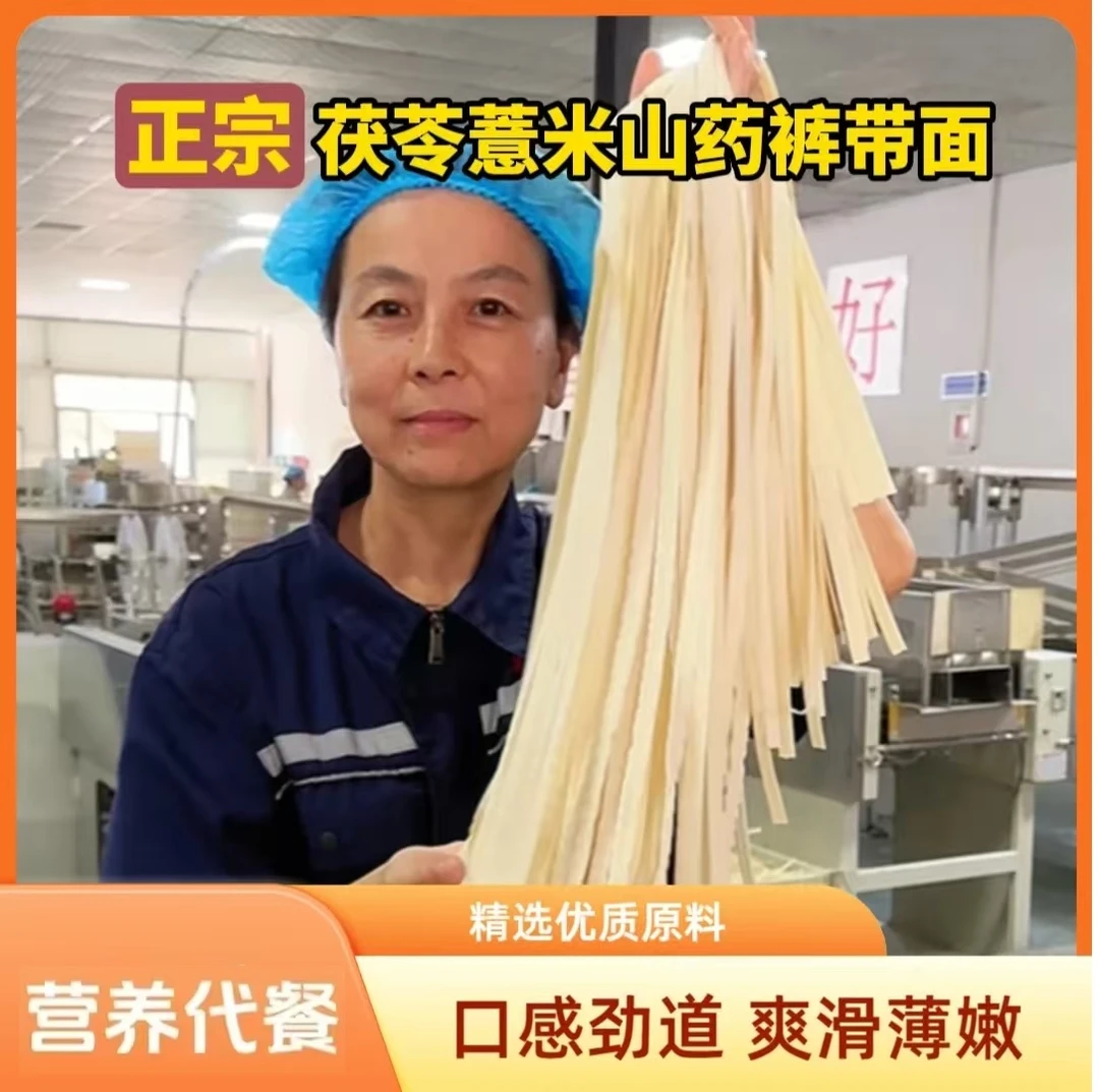 低盐【茯苓薏米铁棍山药】 裤带刀削面 劲道鲜 营养健康