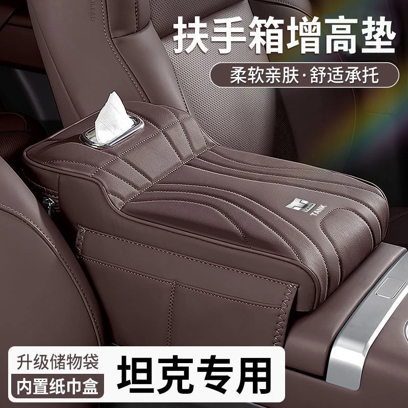 坦克300/400/500/700hi4t专用汽车扶手箱中央扶手箱增高垫保护套