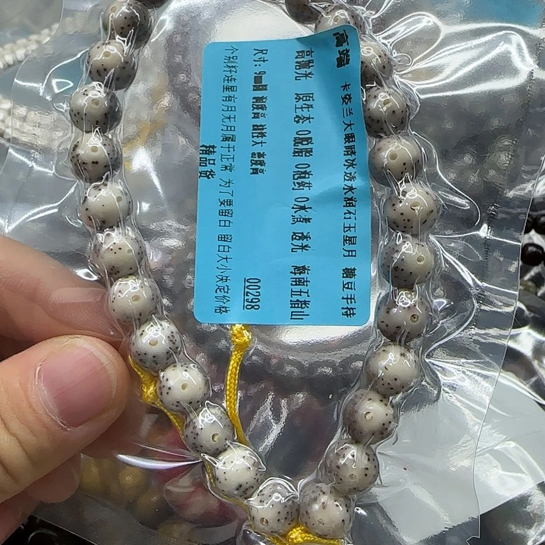 手串星月菩提180高端卡姿兰大眼睛星月菩提9圆手持