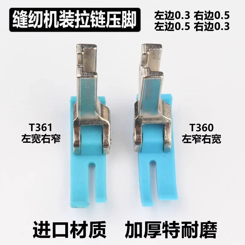 杰克平车上拉链压脚 T360窄压脚0.3小压角左窄右宽牛津耐磨塑料底