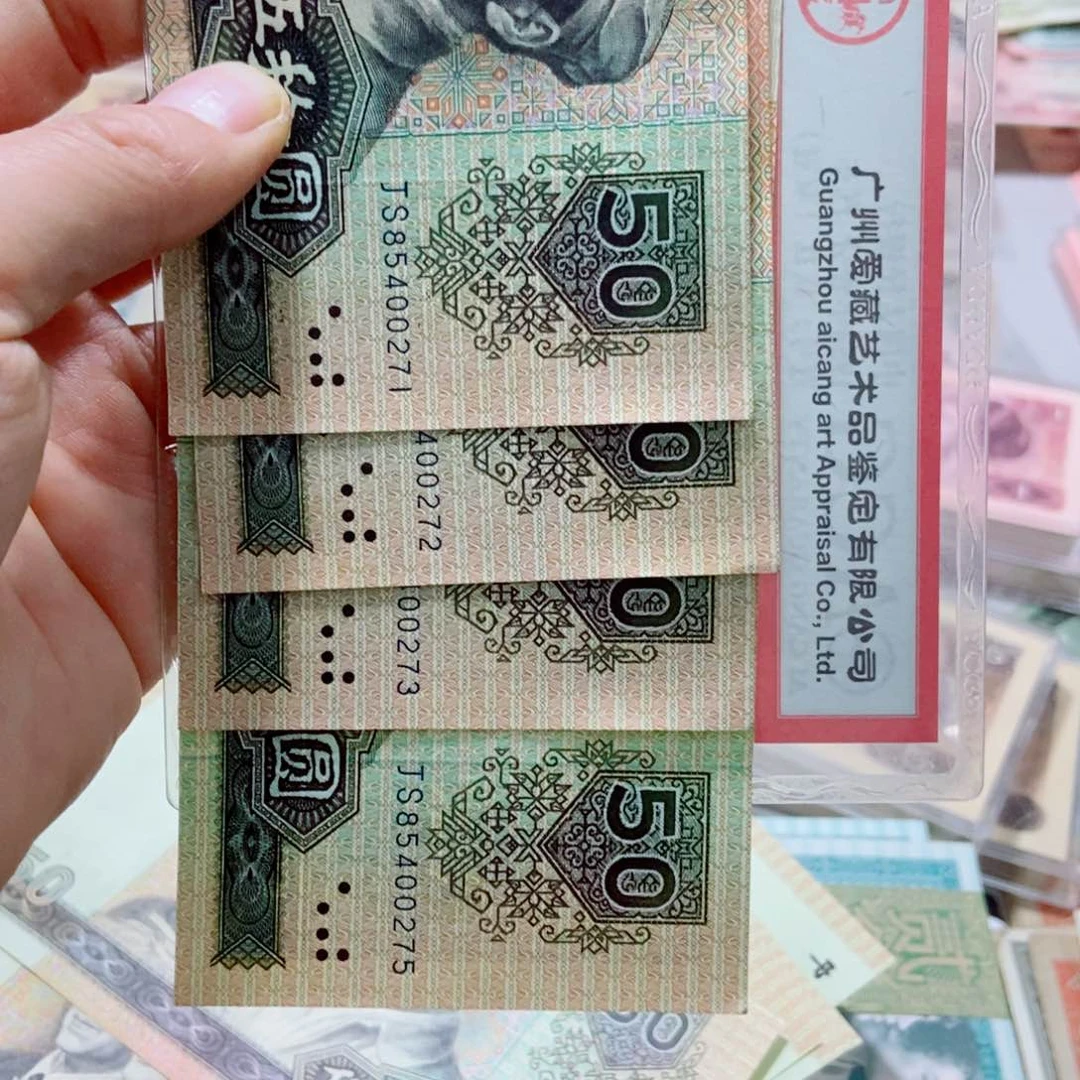 汪*全新90504张连号00000000000