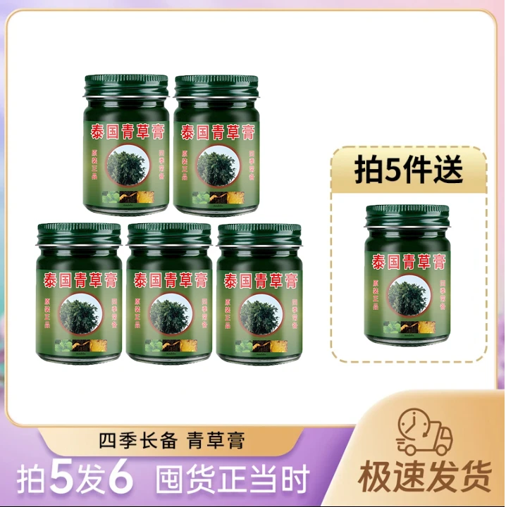 【拍五瓶发六瓶】2025爆款 玻璃瓶青草膏 清凉家用 夏季必备50g-J