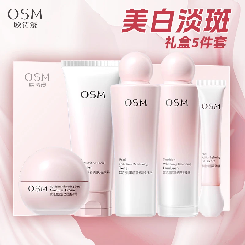 欧诗漫营养美肤逐光礼盒水乳套装补水保湿全套化妆护肤正品女