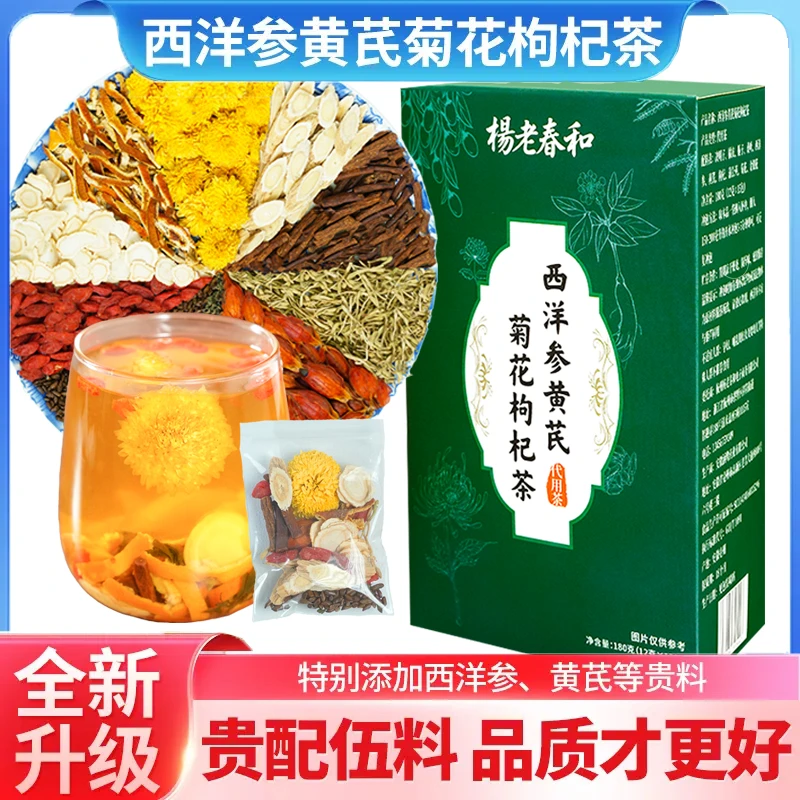 【整颗好料】正宗西洋参黄芪菊花决明子枸杞金银花养生茶-XT