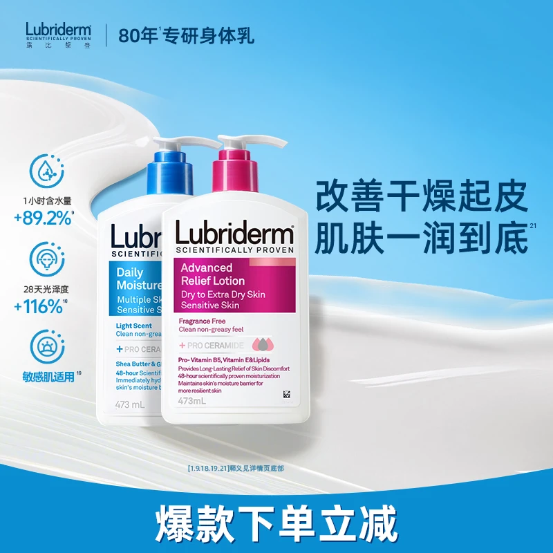 【自播有优惠】露比黎登滋润保湿身体乳补水清爽嫩肤润肤水润淡香